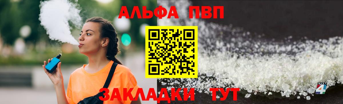 A-PVP кристаллы Белово