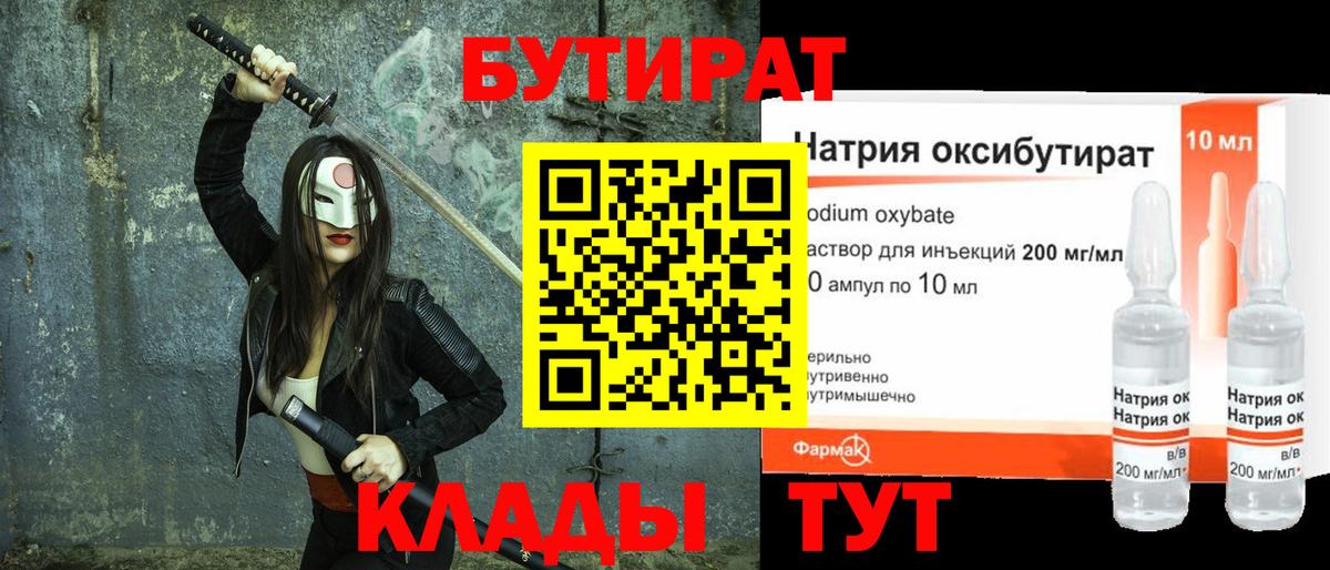БУТИРАТ оксана  Вход с VPN  Белово 