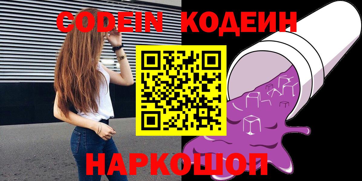 Кодеиновый сироп Lean напиток Lean (лин)  Вход с VPN  Кодеиновый сироп Lean Purple Drank  Белово 