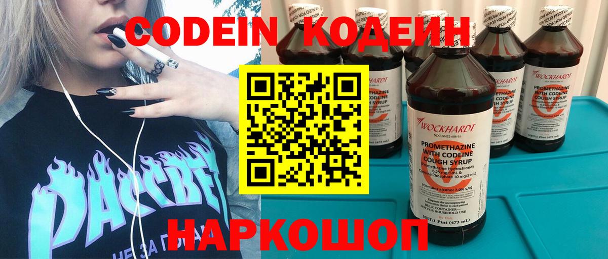 Кодеин напиток Lean (лин) Белово