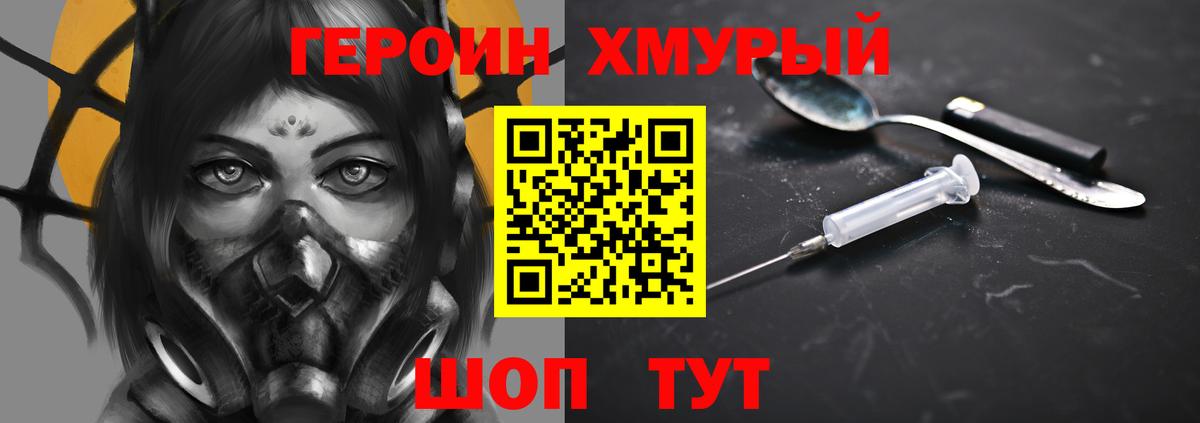 ГЕРОИН Heroin Белово