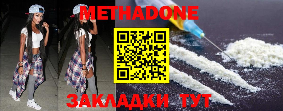 Метадон methadone Белово