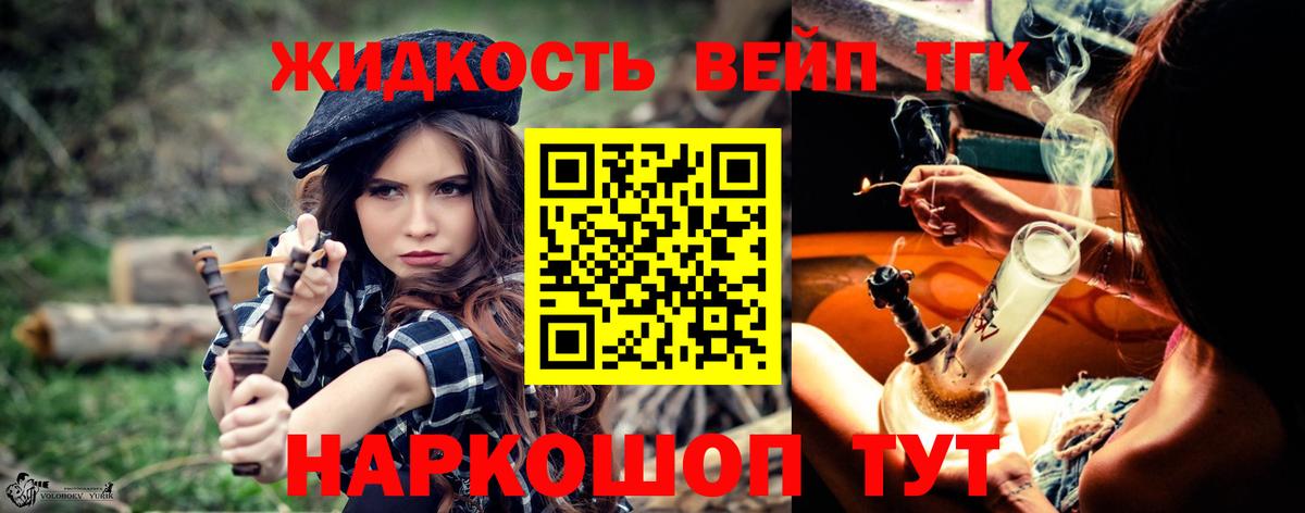 ТГК вейп с тгк Белово